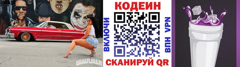 Codein напиток Lean (лин)  Купить закладки  Нерехта 